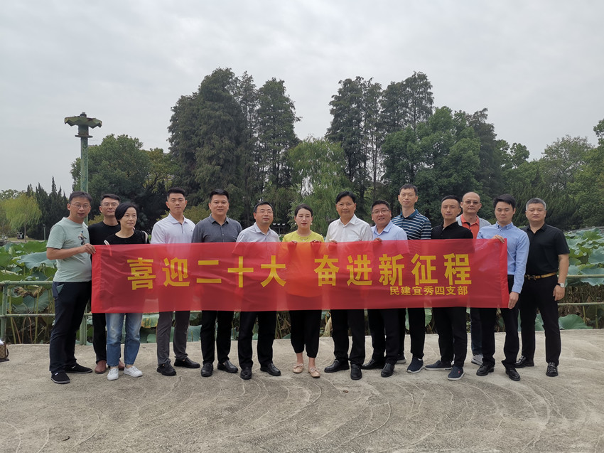 民建宜秀区委四支部开展 “ 喜迎二十大 奋进新征程“主题教育专题学习会