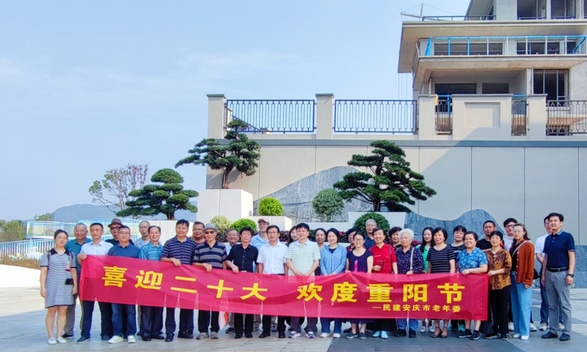 民建安庆市委老年委开展“喜迎二十大 欢度重阳节”活动