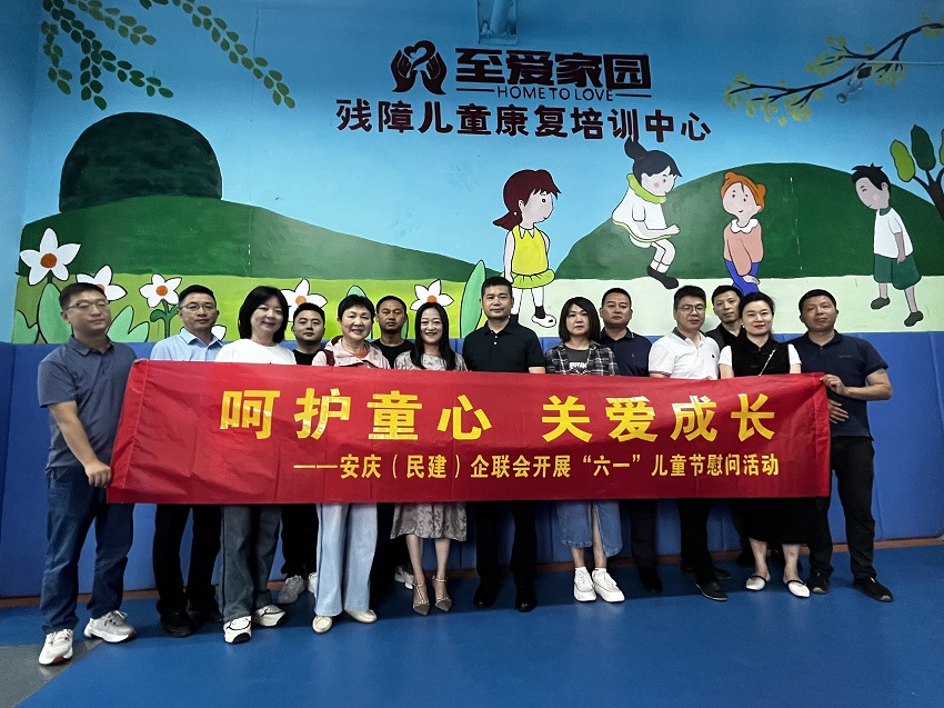 民建安庆市委会组织开展“呵护童心、关爱成长”儿童节公益活动